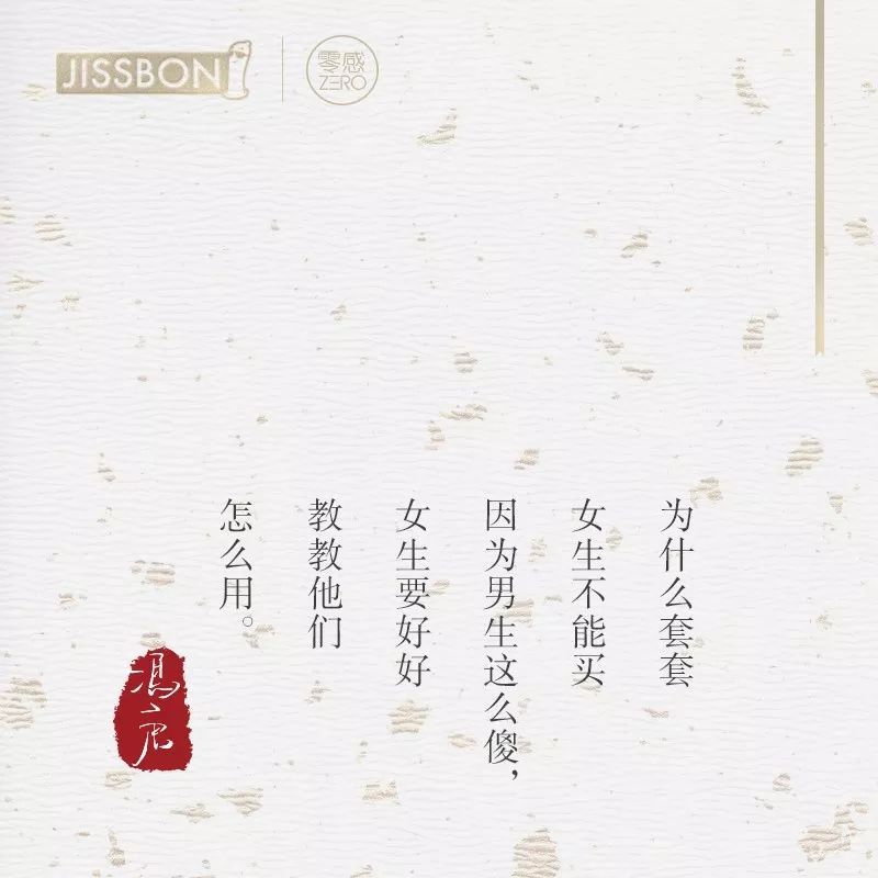 【私董汇】比杜蕾斯还湿?冯唐给杰士邦写的诗,看得人脸红 【私董汇】比杜蕾斯还湿?冯唐给杰士邦写的诗,看得人脸红