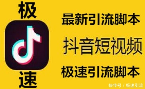 引流脚本,抖音引流脚本,揭秘日涨500+技巧