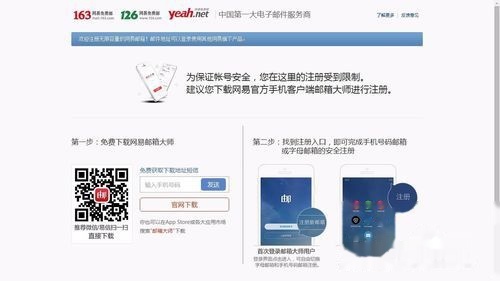 网易163免邮箱登录注册
