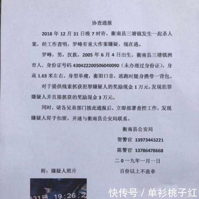 湖南衡阳一13岁男孩涉嫌杀父母后逃跑 警方发