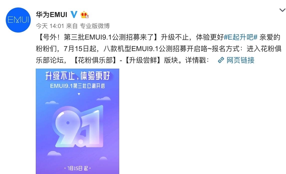 EMUI9.1第三批公测开启:含荣耀V9、荣耀9等老机型 ag真人赌博网