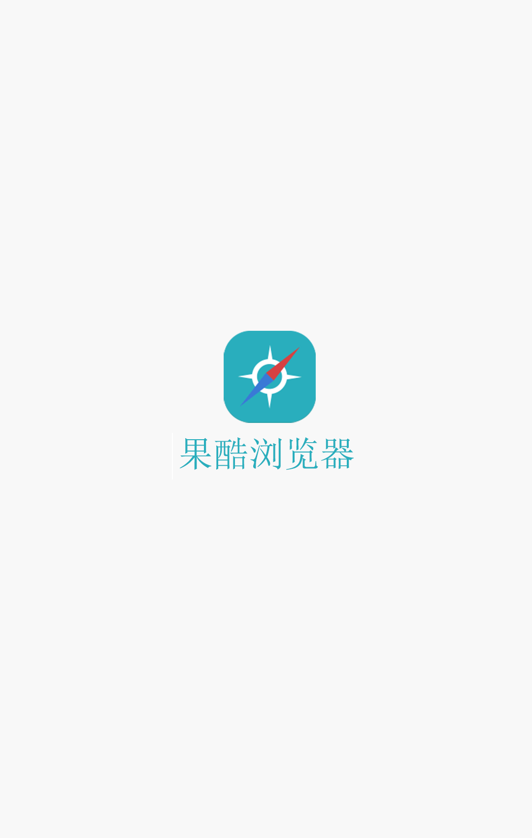 果酷浏览器截图1