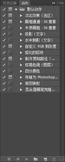 请问ps里历史记录面板前面的减号是什么意思