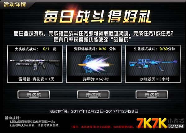 枪神传说每日战斗领好礼 冰峰毁灭免费得