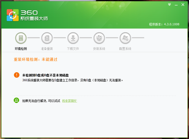 电脑卡慢,之前用360重装过一次,但是现在重装