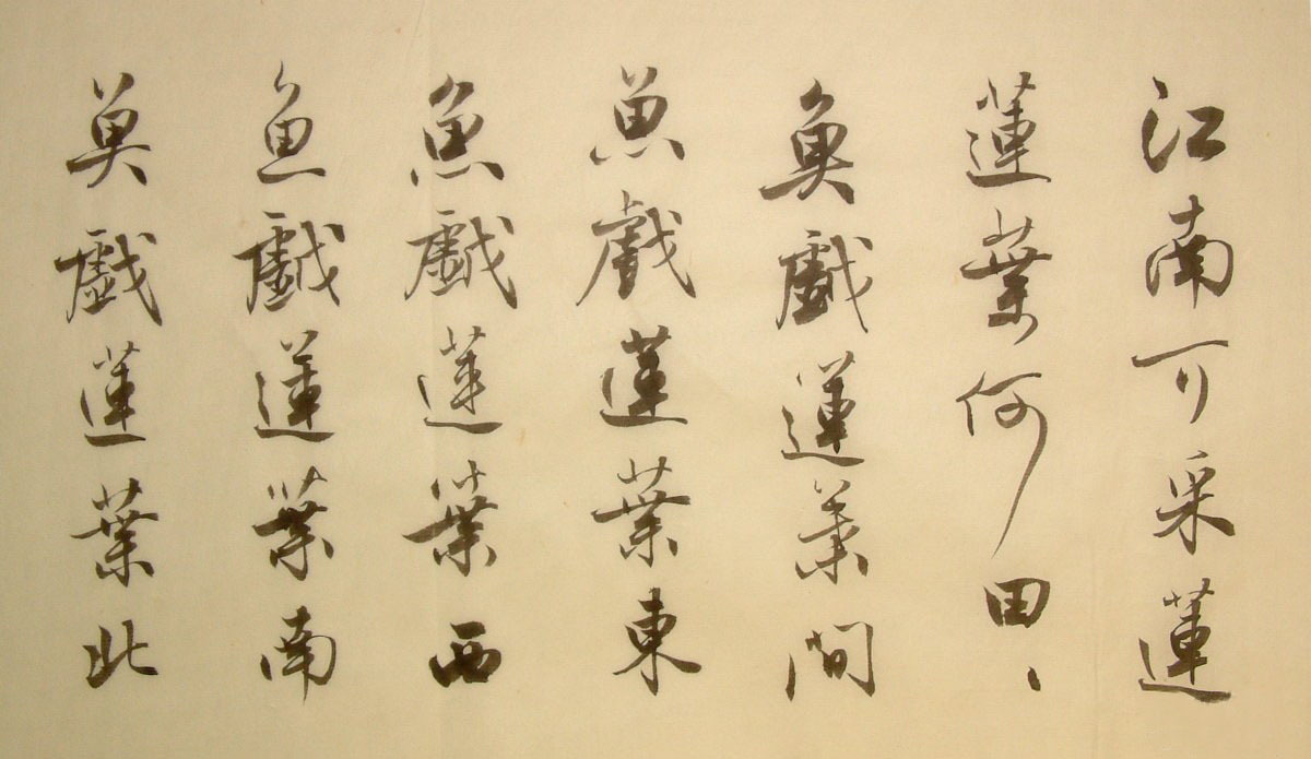 花鼓戏西湖调简谱戏西-汉乐府·江南的作品原文 鱼戏莲叶南《江南》——汉乐府江南可采莲
