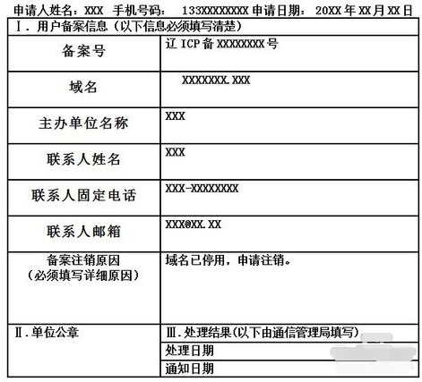 怎么注销网站备案主体_360问答