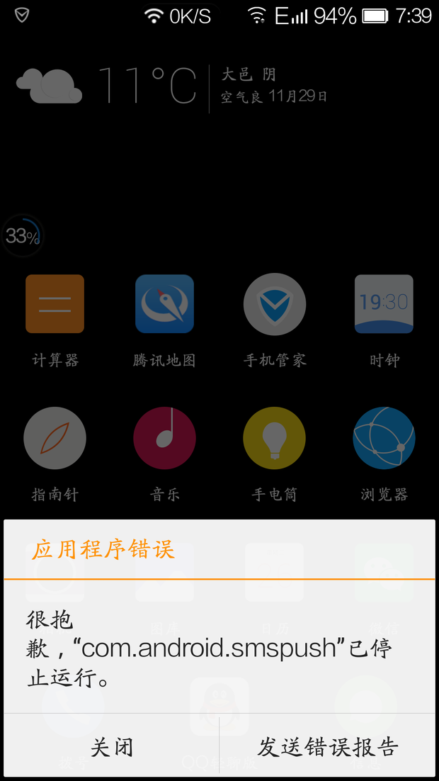 OOT开机总是提示抱歉com.android.smspush已