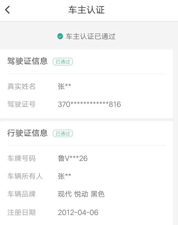 在滴滴出行中注册了快车,为什么还不能接单呢