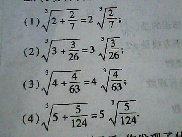 判断下列各式是否成立三次根号下2+2\/7=2