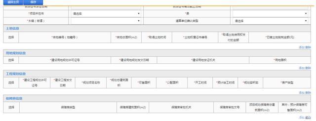 土地增值税清算