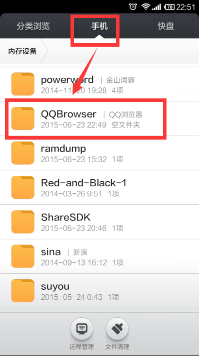 手机qq浏览器的缓存图片在哪个文件夹?_360问