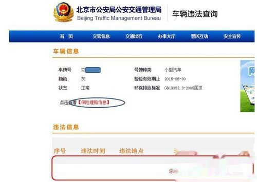 北京查违章车辆查询,北京查违章车辆查询12123