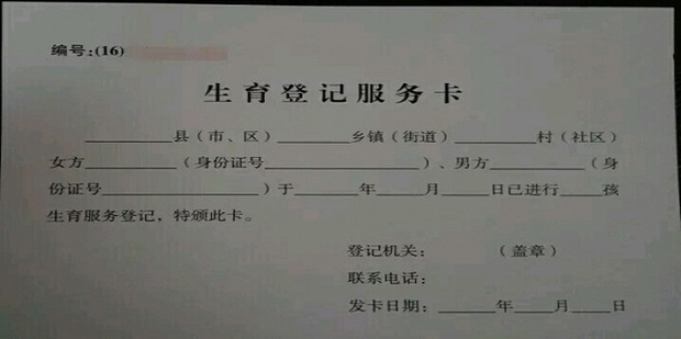 北京生育服务单的办理流程