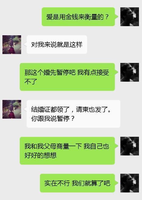 老婆，20万彩礼还不够？那别嫁了，下周去把离婚证领了