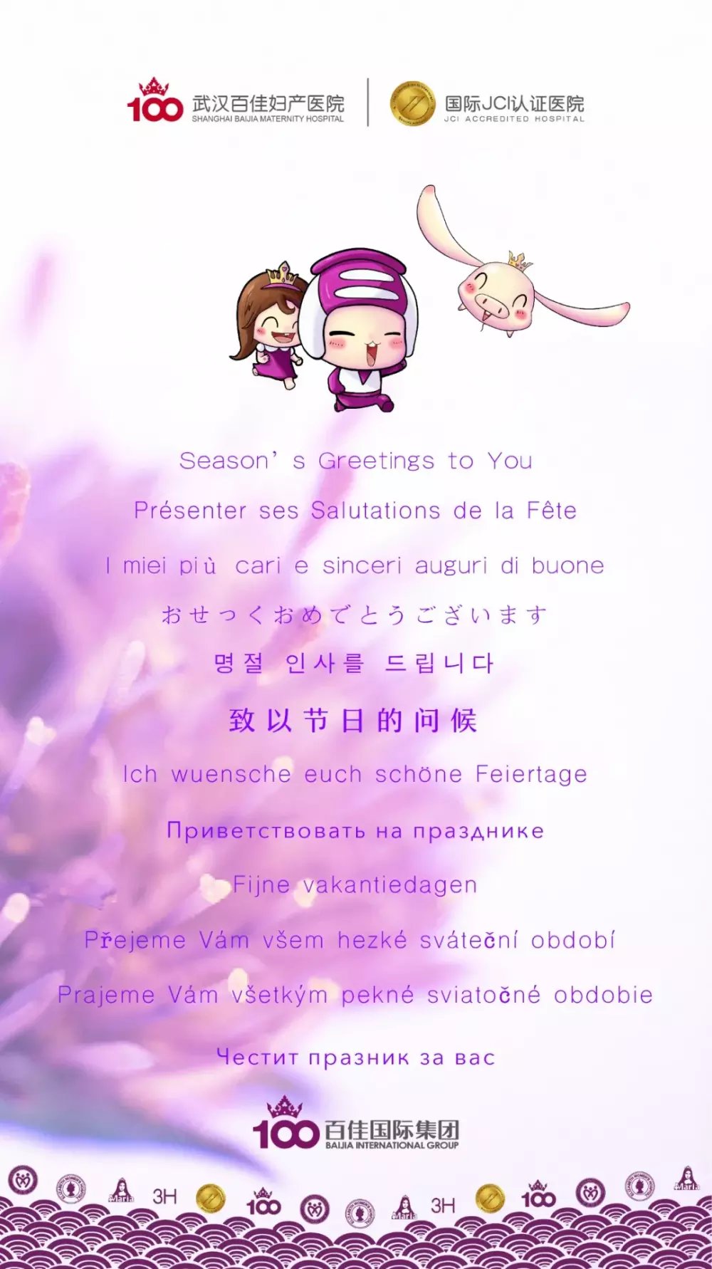 武汉百佳妇产医院:你好,2019!