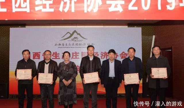 山西省生态庄园经济协会2019年年会召开