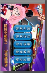 节奏大师全通关攻略截图1