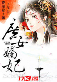 <em>庶女</em>嫡妃<em>19楼</em>_盛世嫡妃叶璃图片_盛世嫡妃封