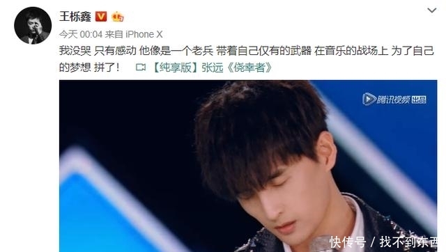 《创造营2019》张远踢馆成功,07快男纷纷力挺