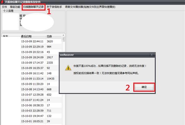 苹果手机尝试导入微信聊天记录失败,数据受损