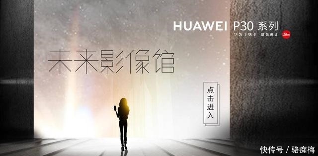 必须收藏!华为P30系列全民摄影教科书 bbin真人娱乐平台