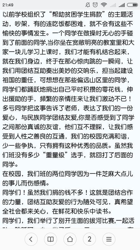 关于同学之间互帮互助,团结友爱的作文,带有作