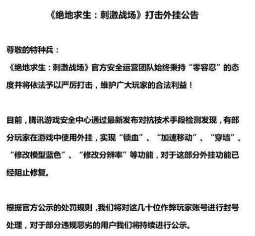 外挂蔓延、体验不佳、监管隐忧，《绝地求生》手游的\＂隐秘危机\