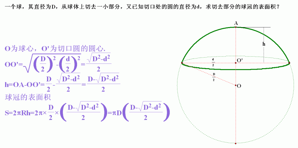 表面积计算公式