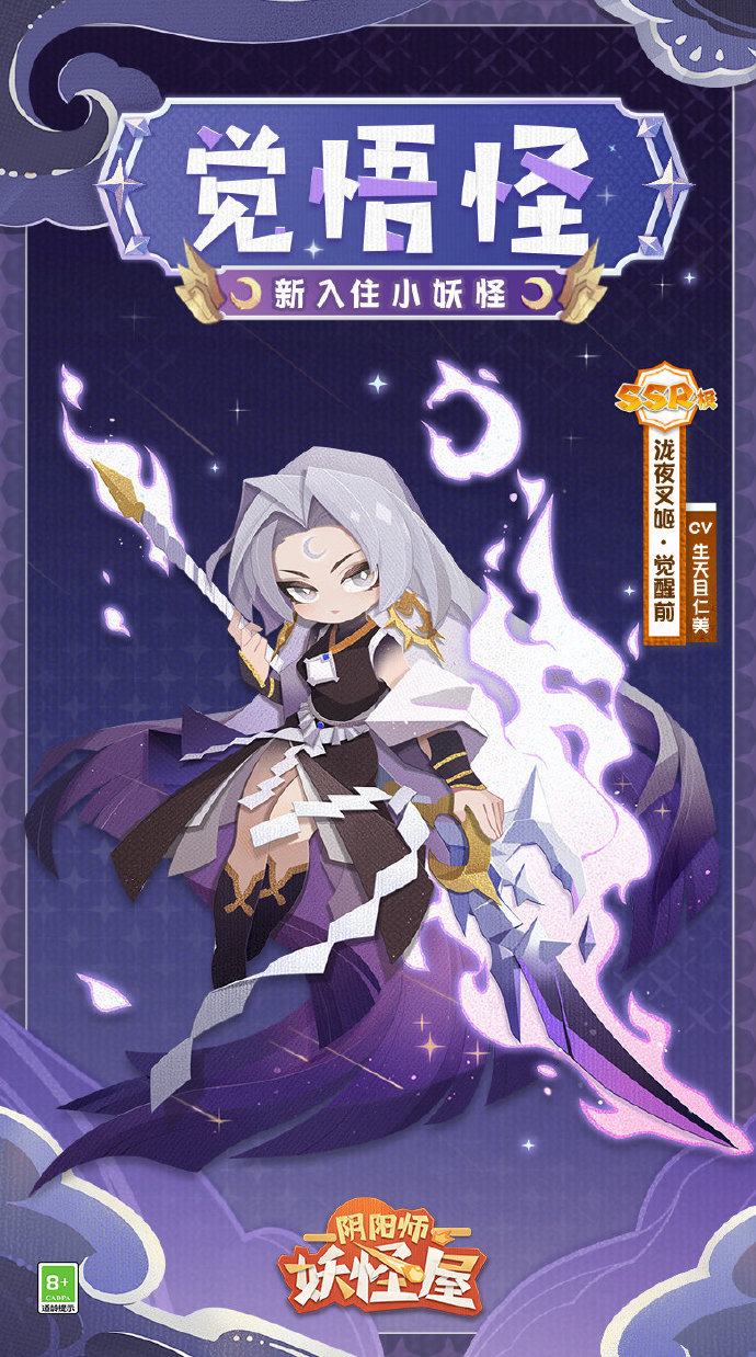 《阴阳师:妖怪屋》SSR泷夜叉姬入住档案来啦!帅气立绘曝光!