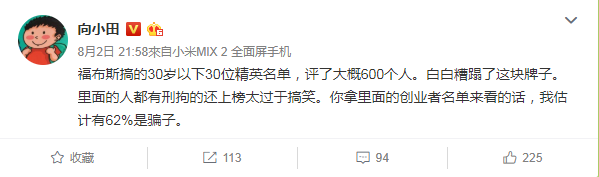福布斯中国30位30岁以下精英榜单公布，鹿晗张艺兴榜上无名，被刑拘的人反而入选？