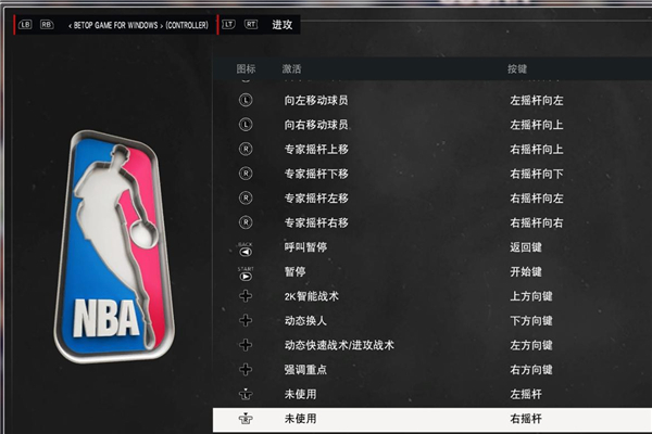 NBA2K17按键怎么操作 键盘手柄键位操作介绍