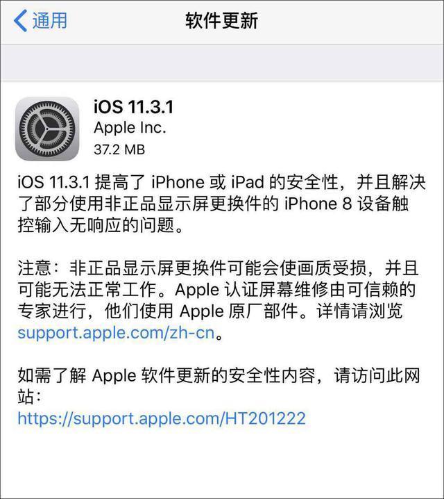 苹果iOS 11.3.1正式版发布,爆屏iPhone8必升!