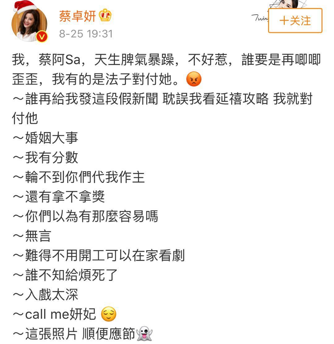 蔡卓妍模仿宫斗剧,霸气回应结婚传闻,轮不到你们为我做主！
