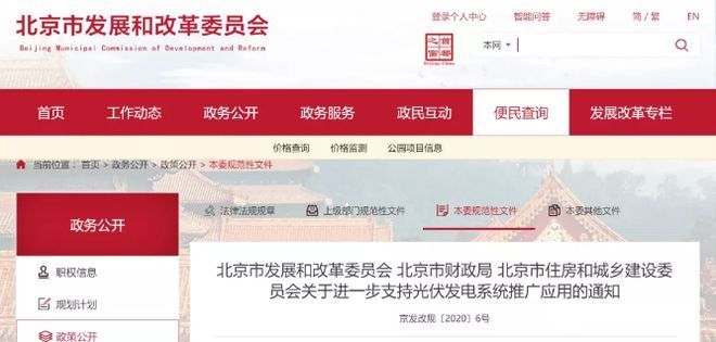 北京光伏补贴政策2021 建筑施工图设计 第1张 北京光伏补贴政策2021 建筑施工图设计 第1张