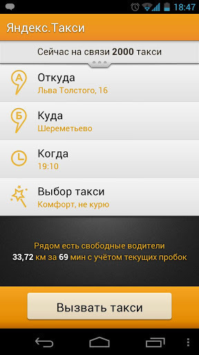 Yandex.Taxi截图1