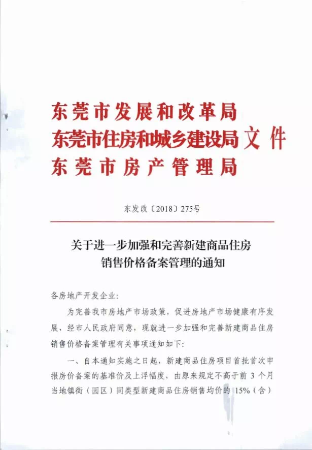 赶在5月底粤港澳规划出台前:这两大城市,同日对楼市放狠招!