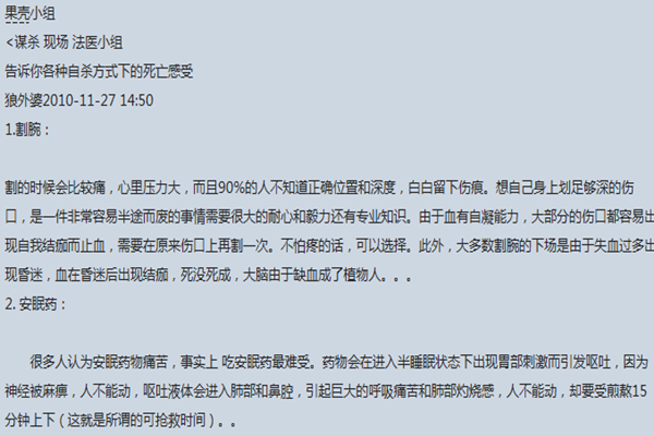 qq自杀群教网友如何自杀 “交流”死亡方法 qq自杀群教网友如何自杀 “交流”死亡方法