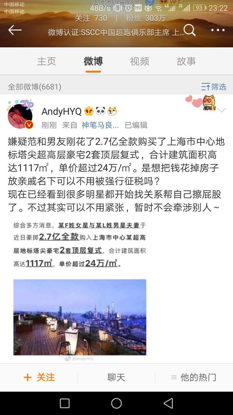 黄毅清深夜曝猛料：范冰冰和李晨2.7亿全款买豪宅，避免被征税