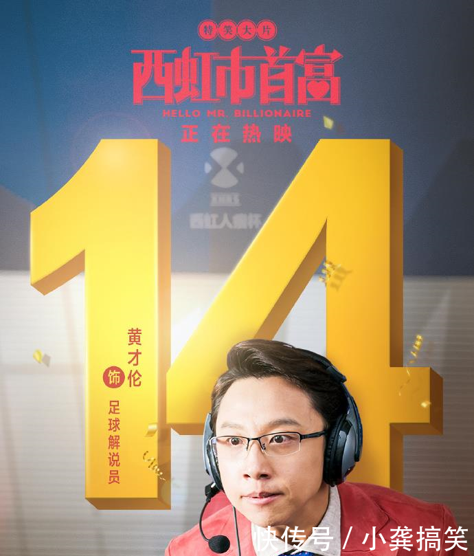 揭秘《西虹市首富》足球解说男主播,大有来头