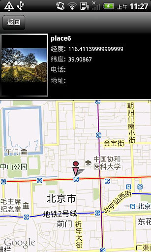 即时通地图追踪-IM Map Navigator Lite截图6