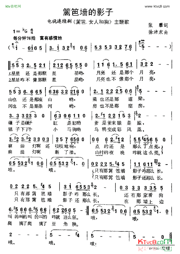 我想问一下谁有歌谱篱笆墙的影子有这首老歌全部完整的歌谱吗?