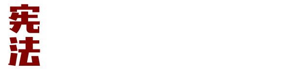 妇女权益保障法全文