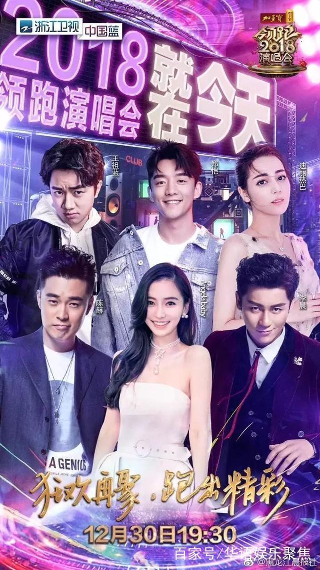 年度盘点:回望2018跨年演唱会 你曾为谁打call?