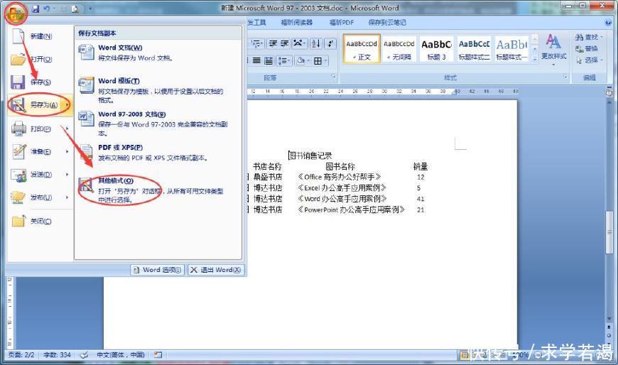 如何将Word中数据转换为excel表格