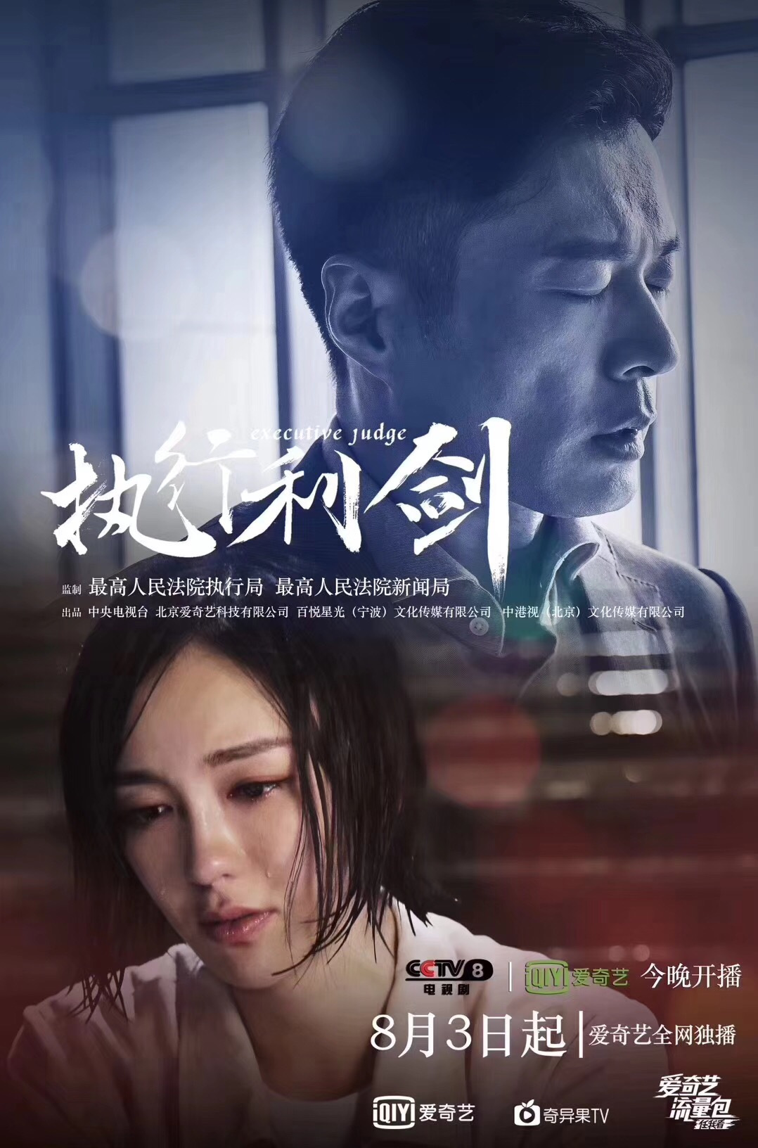 杨紫《香蜜沉沉烬如霜》赚流量 吕佳容《执行利剑》赢收视