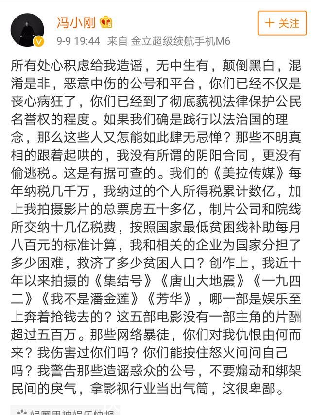冯小刚回应:没有所谓的阴阳合同,更没有偷税漏