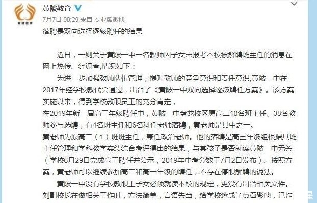 高中学生因高中未解聘本校被报考,女儿教师痛锋英乙全班图片