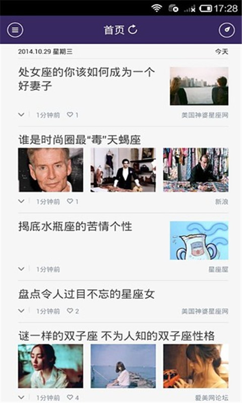 2015星座情报截图2