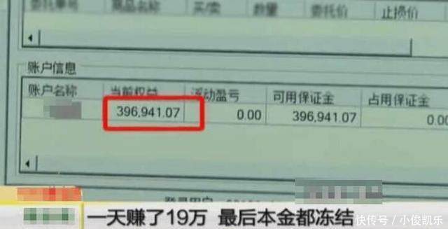 男子一天净赚19万，提现100都提不出来！30万本金差点拿不到